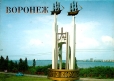 Воронеж Комплект из 18 открыток Плакат 1989 г инфо 3065y.