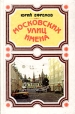 Московских улиц имена Серия: Московский хронограф инфо 5787q.