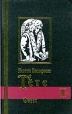 Иоганн Вольфганг Гете Избранное Том 1 Фауст Серия: Библиотека мировой литературы инфо 13410s.